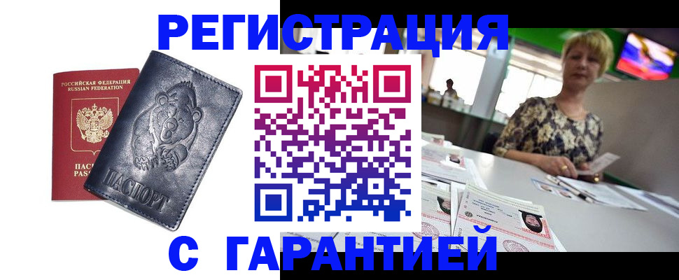 прописка для военкомата в Оренбурге