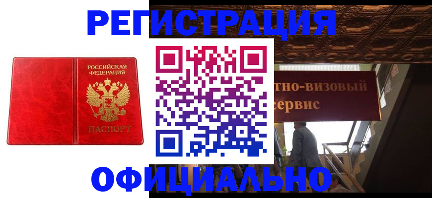 временная регистрация купить в Оренбурге